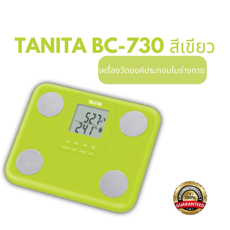 TANITA BC-730 เครื่องชั่งน้ำหนักที่เป็นตัวช่วยในการตรวจสอบน้ำหนักและวัดองค์ประกอบร่างกาย