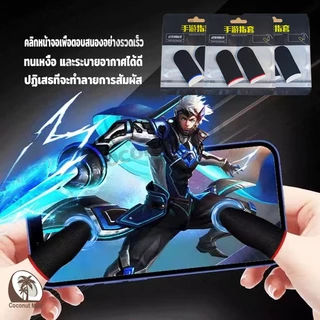 ถุงมือเล่นเกม 1 คู่ ทัชลื่น ความไวสูง แม่นยำ กันลื่นและป้องกันเหงื่อ 3 สี คาร์บอนไฟเบอร์ระดับพรีเมียม