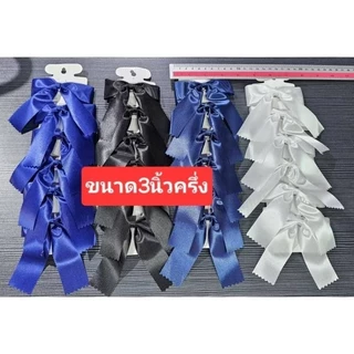 🎀มีรายละเอียดอ่านก่อนสั่งโบว์นักเรียน โบว์ติดผมแผงละ6ชิ้น ขนาดเล็กและขนาดกลาง