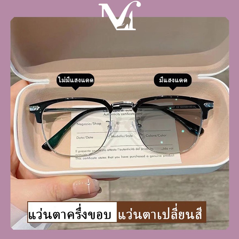 [พร้อมส่งจากไทย] แว่นตาเปลี่ยนสี คุณภาพสูง หรูหราระดับไฮเอนด์และเบา แว่นกรองแสงสีฟ้า เทรนด์สไตล์เกาหลี มีหลายสีให้เลือก ราคา ถูกที่สุด ดีลบีเคเค รูปภาพหลัก