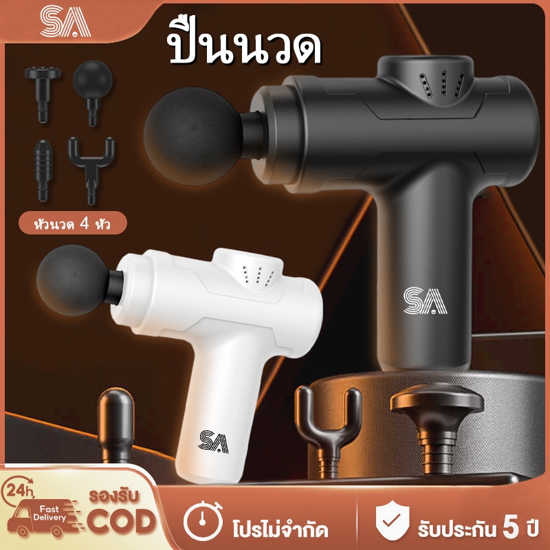 เครื่องนวดมือถือ บรรเทาอาการปวดเมื่อยได้ พกพาสะดวก Fascia Gun massage gun ปืนนวดไฟฟ้า นวดกล้ามเนื้อที่นวดไฟฟ้า ปืนนว
