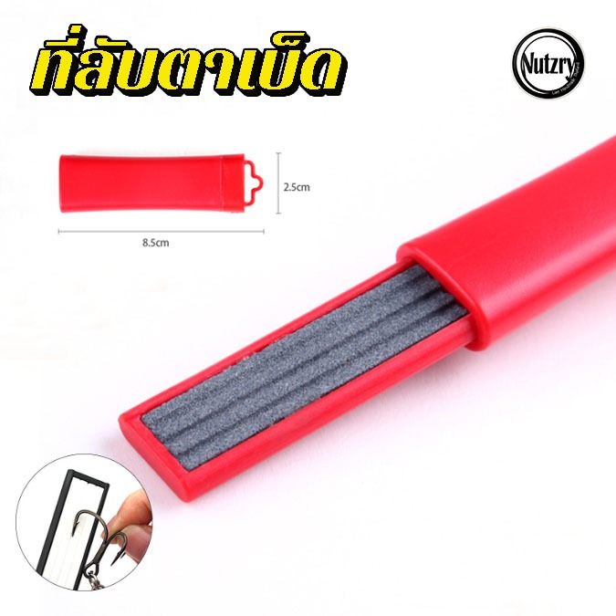ที่ลับตาเบ็ด ยืดสไลด์ ใช้ลับได้ทั้งตะขอตกปลา ตกกุ้ง