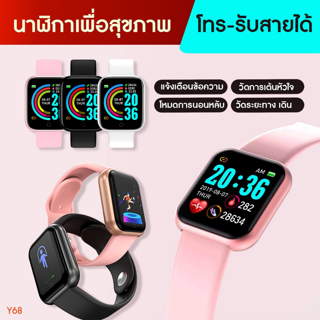 นาฬิกา นาฬิกาอัจฉริยะ นาฬิกาสมาร์ท Smart Watch ออกกำลังกาย Y68 Smart Watch นาฬืกาข้อมือ นาฬิกาสมาร์ท