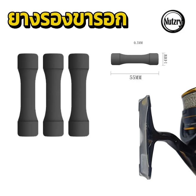 ยางรองขารอก ตกปลา เบท-สปิน ยางนิ่มยืดหยุ่นได้ดีเยี่ยม