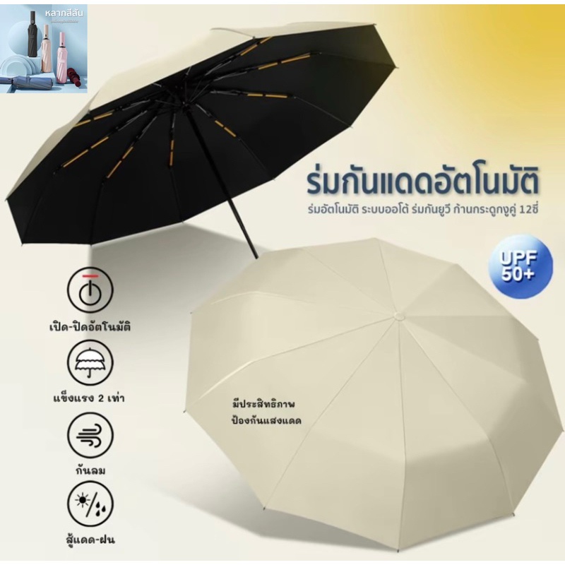 ร่ม ร่มอัตโนมัติ สีพื้น กันฝนกันแดดกันUV พกพาสะดวก น้ำหนักเบา Umbrella ระบบเปิด-ปิดออโต้ ส่งจากไทย
