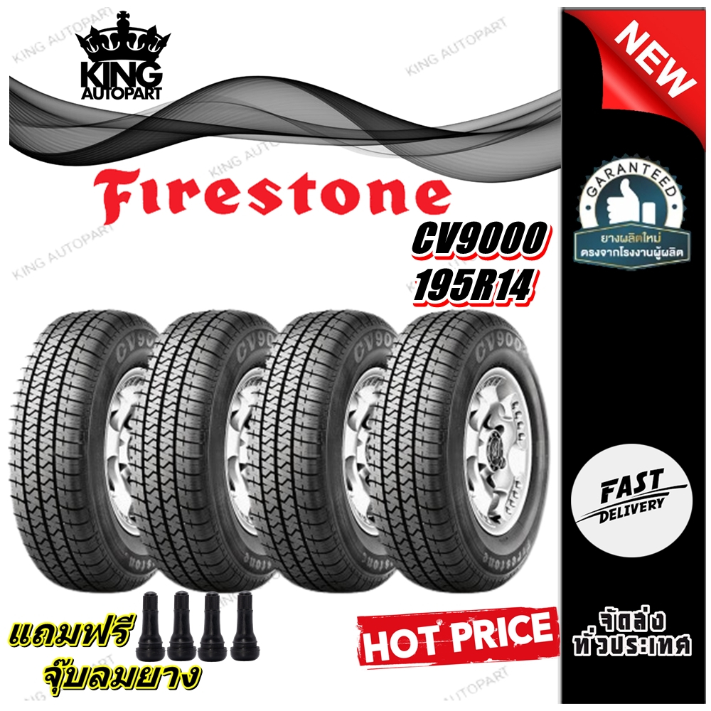 ยางรถยนต์ ขนาด 195R14 รุ่น CV9000 ยี่ห้อ FIRESTONE (แถมจุ๊บลม) ยางปี2024