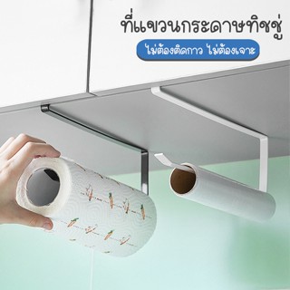 Megahouse ที่แขวนกระดาษทิชชู่ ที่แขวนผ้าในครัว สำหรับติดกับบ…