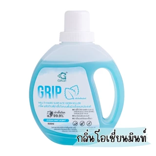 Grip Germ Killer น้ำยาฆ่าเชื้อ น้ำยาทำความสะอาดอเนกประสงค์ กลิ่น ocean mint สดชื่น ขนาด 1200 มล.