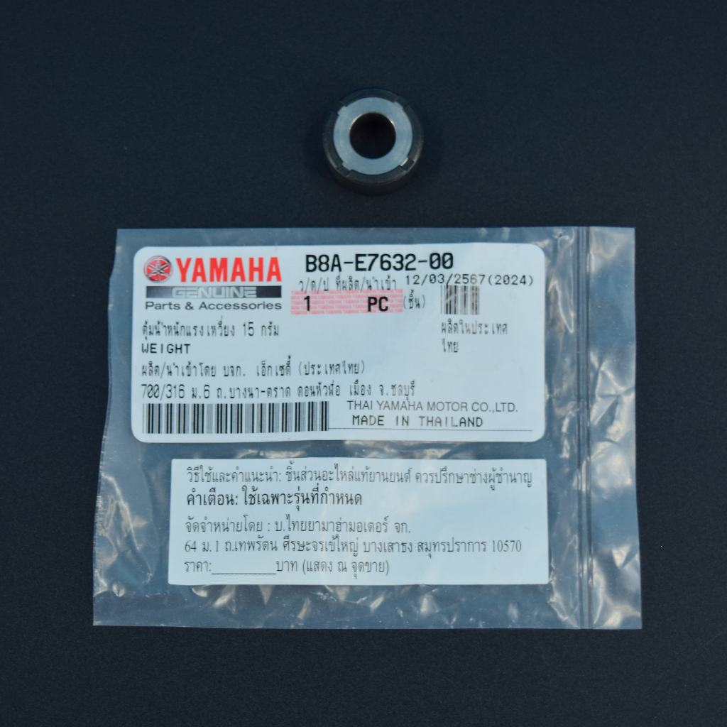 ตุ้มน้ำหนักแรงเหวี่ยง 15กรัม NEW GR Filano แท้ศูนย์ยามาฮ่า ราคา/1เม็ด B8A-E7632-00