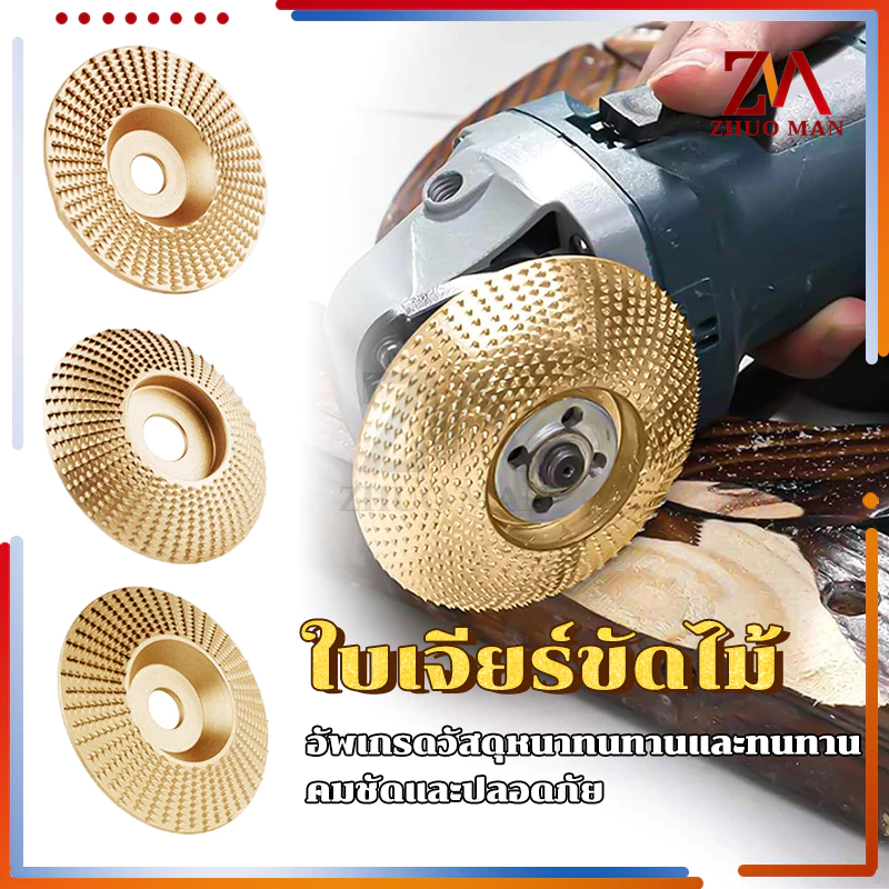ใบขัดไม้ ใบเจียร์ขัดไม้ 100mm โลหะทังสเตนคาร์ ใบเจียรไม้ ใบเจียร์แกะสลัก ใบลูกหมู บุ้งขัดไม้ เครื่องมือแกะสลักไม้แผ่นขัด