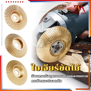 ใบขัดไม้ ใบเจียร์ขัดไม้ 100mm โลหะทังสเตนคาร์ ใบเจียรไม้ ใบเจียร์แกะสลัก ใบลูกหมู บุ้งขัดไม้ เครื่องมือแกะสลักไม้แผ่นขัด