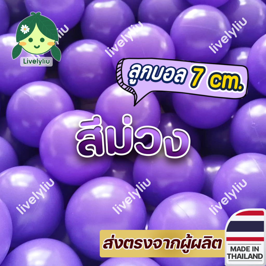 ลูกบอลโทนสีม่วง ธีม Violet Crystal 100 ลูก คละสีโทนม่วง บอลตกแต่ง บอลพลาสติก สีม่วง บอลสีม่วง ขนาด 7 cm. Livelyliu