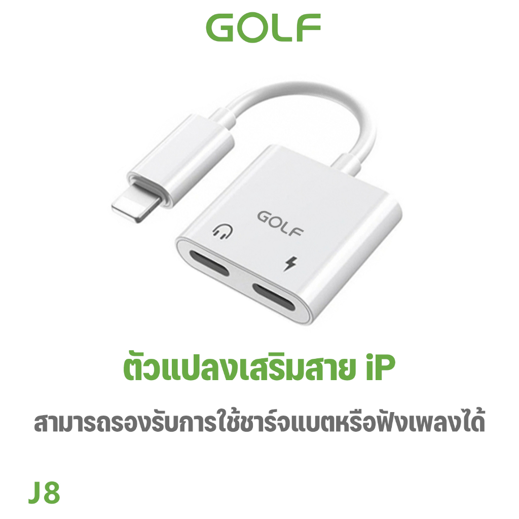 GOLF รุ่น J6 J7 J8 J9 J10 J11 ตัวแปลง สำหรับ ios X/11/12/13/14 เพิ่มช่องเสียบ หูฟัง 3.5