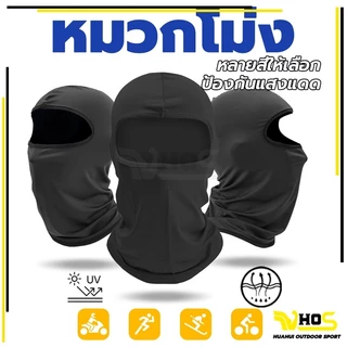 หน้ากากมอเตอร์ไซค์ โม่งคลุมหัว หน้ากากขี่จักรยาน outdoor riding mask กันฝุ่นกันแดดกันร้อน ระบายอากาศได้ดี