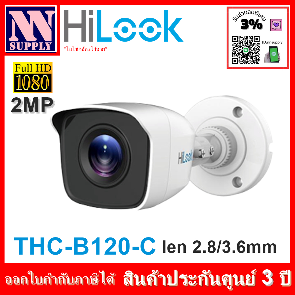 Hilook กล้องวงจรปิด มีไมค์ รุ่น THC-B120(2MP) 1 ตัว (แบบมีตัวเลือกรุ่น) (ไม่ใช่กล้องไร้สาย WIFI) ทักแชทลด 3%