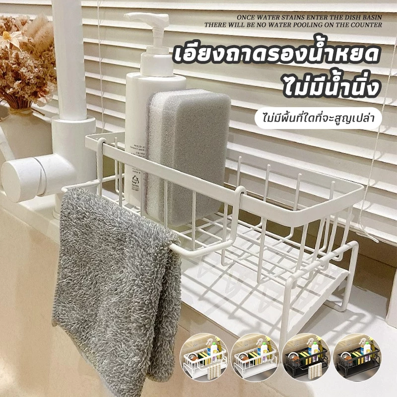 ชั้นวางของในครัว อ่างล้างจานเคาน์เตอร์ชั้นเก็บวัสดุ ชั้นวางฟองน้ำ ABS ตะกร้า พร้อมก้านแขวนผ้า ดำ/ขาว thumbnail 6