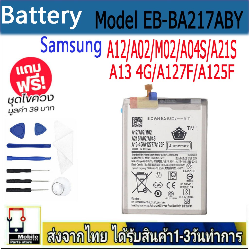 แบตเตอรี่ BatterySamsung A12/A02/M02/A04S/A21S/A13 4G/A127F/A125F  modelEB-BA217ABYแบตแท้ เสียวหมี่ 