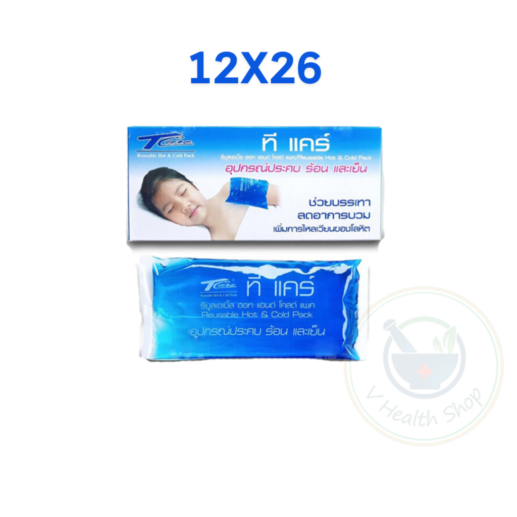 T-Care Hot & Cold Pack เจลประคบร้อนและเย็น ทีแคร์ ถุงประคบร้อน-เย็น ช่วยบรรเทาอาการปวด ลดไข้ ราคา ถูกที่สุด ดีลบีเคเค แกลเลอรีภาพที่ 4