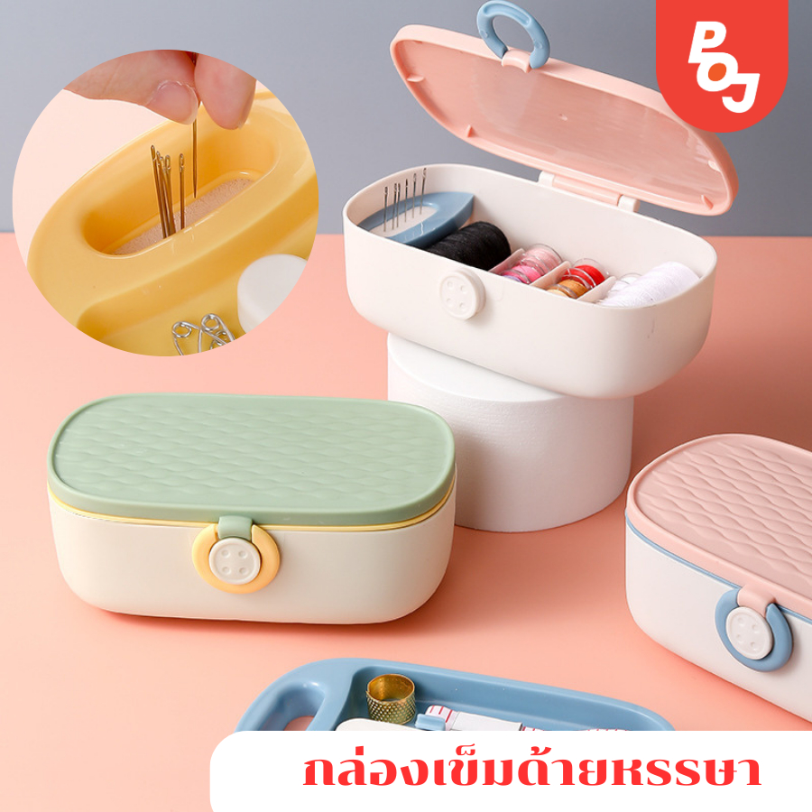 กล่องเข็มด้ายหรรษา ชุดกล่องอุปกรณ์เย็บผ้า กล่องเย็บผ้า เย็บปัก เย็บผ้า กล่องอุปกรณ์เย็บผ้า กล่องใส่ของอเนกประสงค์