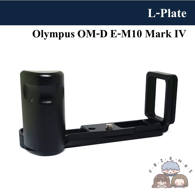 L-PLATE สำหรับ Olympus O-MD E-M10 IV / L PLATE Olympus OMD EM10M4 / Olympus OMD EM10 IV HAND GRIP EM