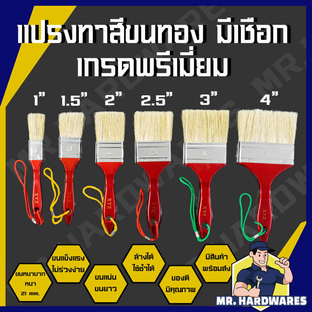 แปรงทาสี ขนทอง มีเชือก มีให้เลือกหลายขนาด 1 นิ้ว - 4 นิ้ว แปรง ทาสี ขนสีทอง ไม่หลุดร่วง ล้างได้