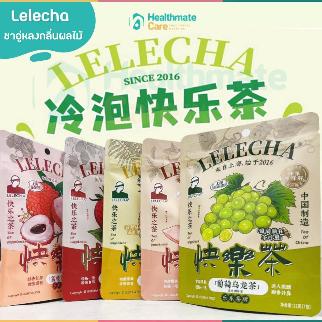 (หอมมาก หอมตะโกน) LELECHA ชากลิ่นผลไม้  1ห่อมี7ถุงชา