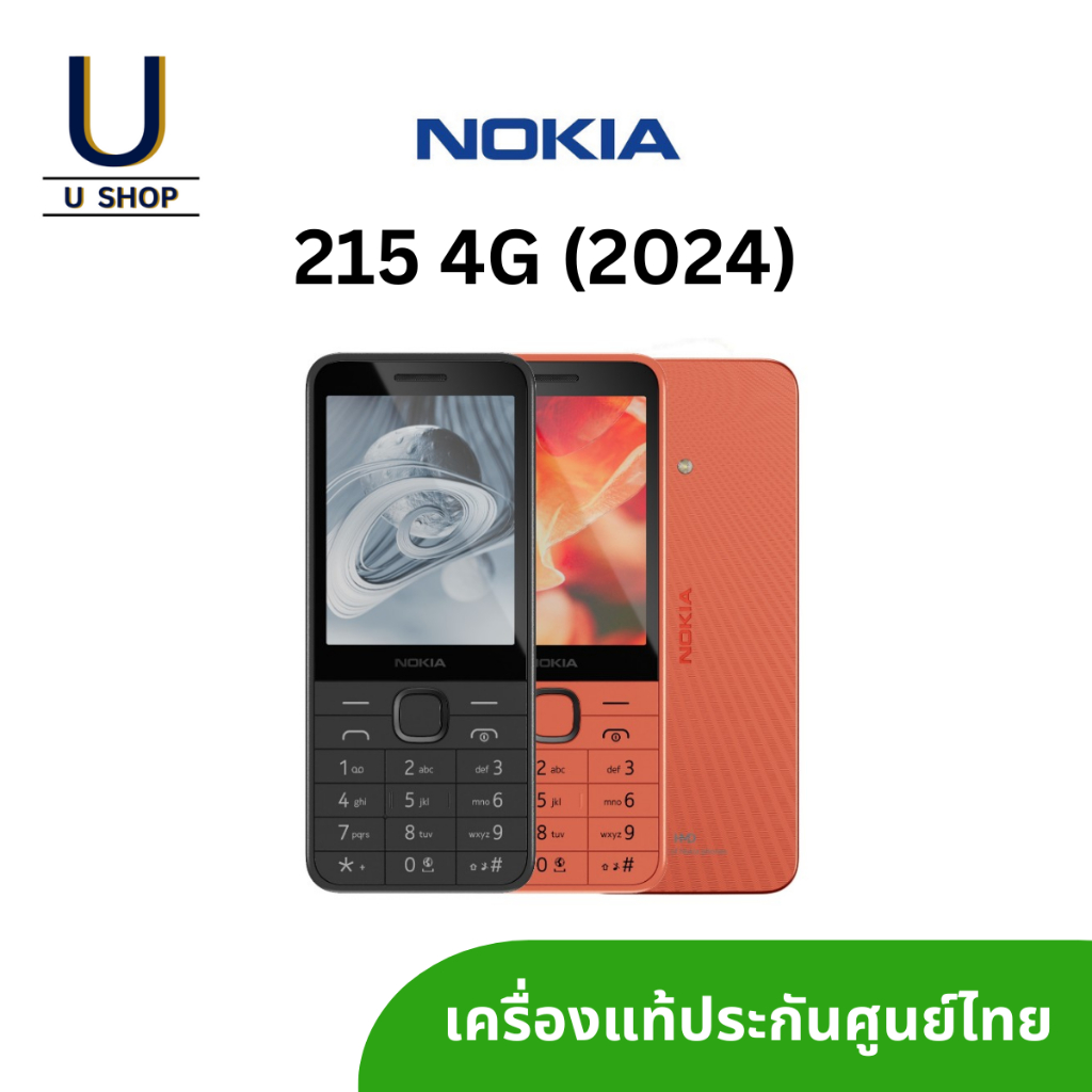 Nokia 215 4G (2024) เครื่องแท้มีประกันศูนย์ไทย