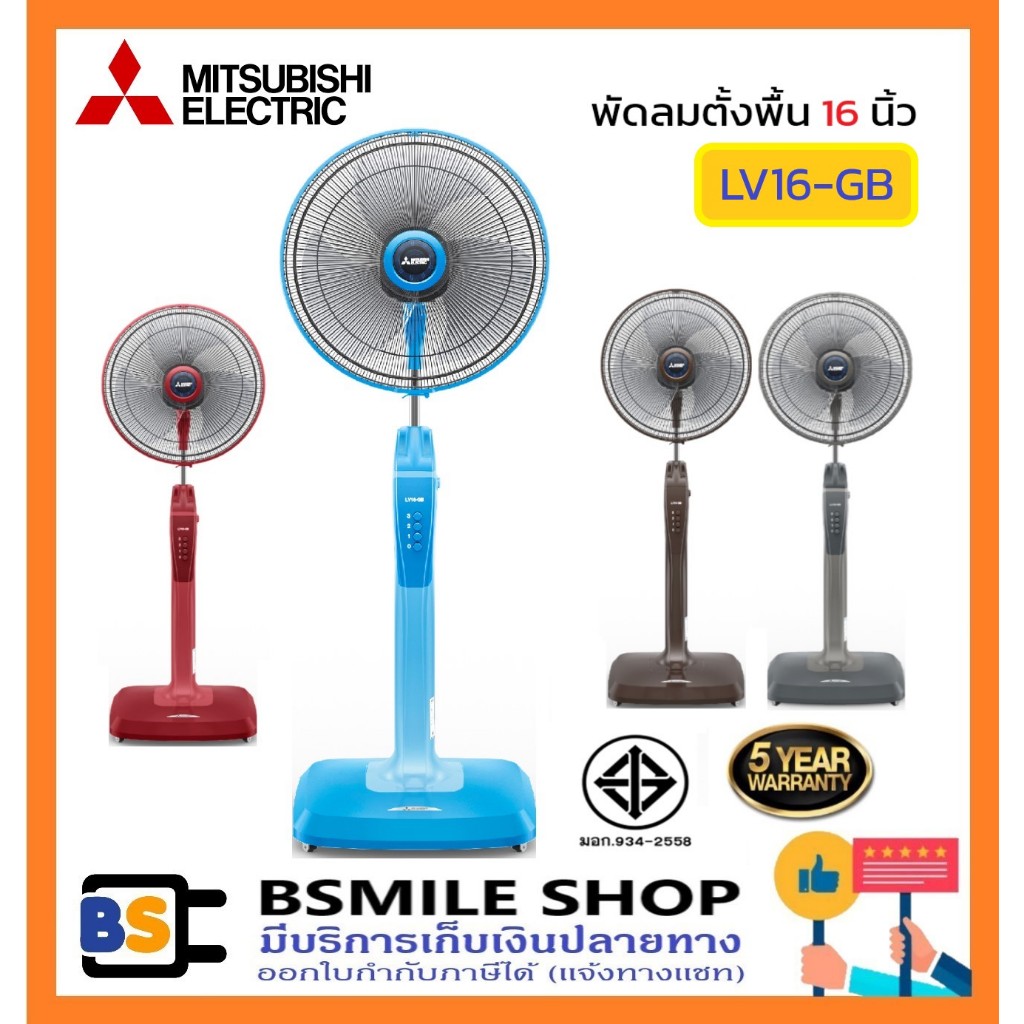 MITSUBISHI พัดลมตั้งพื้น LV16-GA / GB ใบพัด 16 นิ้ว