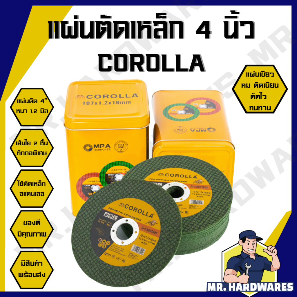 แผ่นตัดเหล็ก ขนาด 4 นิ้ว หนา 1.2 มม ตรา COROLLA ผึ้งทอง (แผ่นเขียว) แผ่นตัด ใบตัด แผ่นตัดเหล็ก ตัดเหล็ก ตัดสแตนเลส