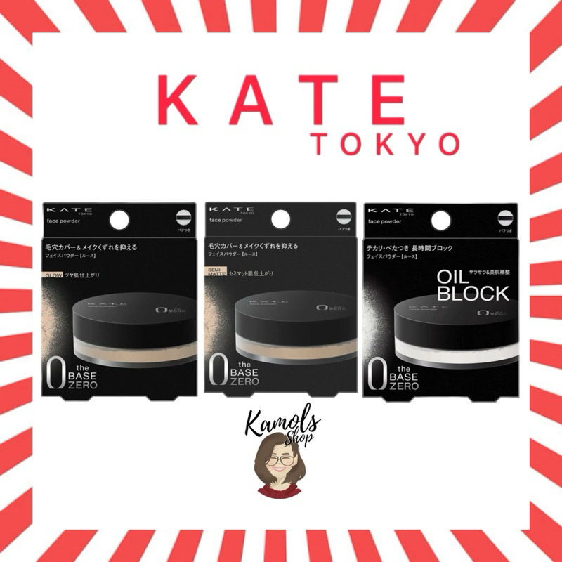 🇯🇵💫 KATE แป้งฝุ่น FACE POWDER Z ปกปิดรูขุมขน / (OIL BLOCK) แป้งฝุ่น ดูดซับและควบคุมความมัน พร้อมพัฟใ