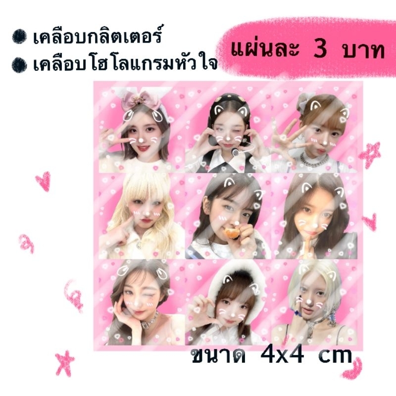 📮ส่งทุกอังคารและศุกร์ สติ๊กเกอร์ ive : love เซ็ตละ 12 ชิ้น