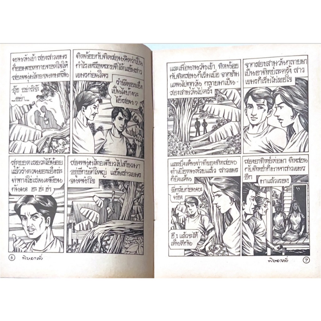 kidtuk นิยายผี นิยายภาพ ผีไทย ปก 5 บาท หนังสือหายาก หนังสือสะสม สินค้าใหม่ เก็บไว้นาน จากโรงพิมพ์ - รูปที่ 4