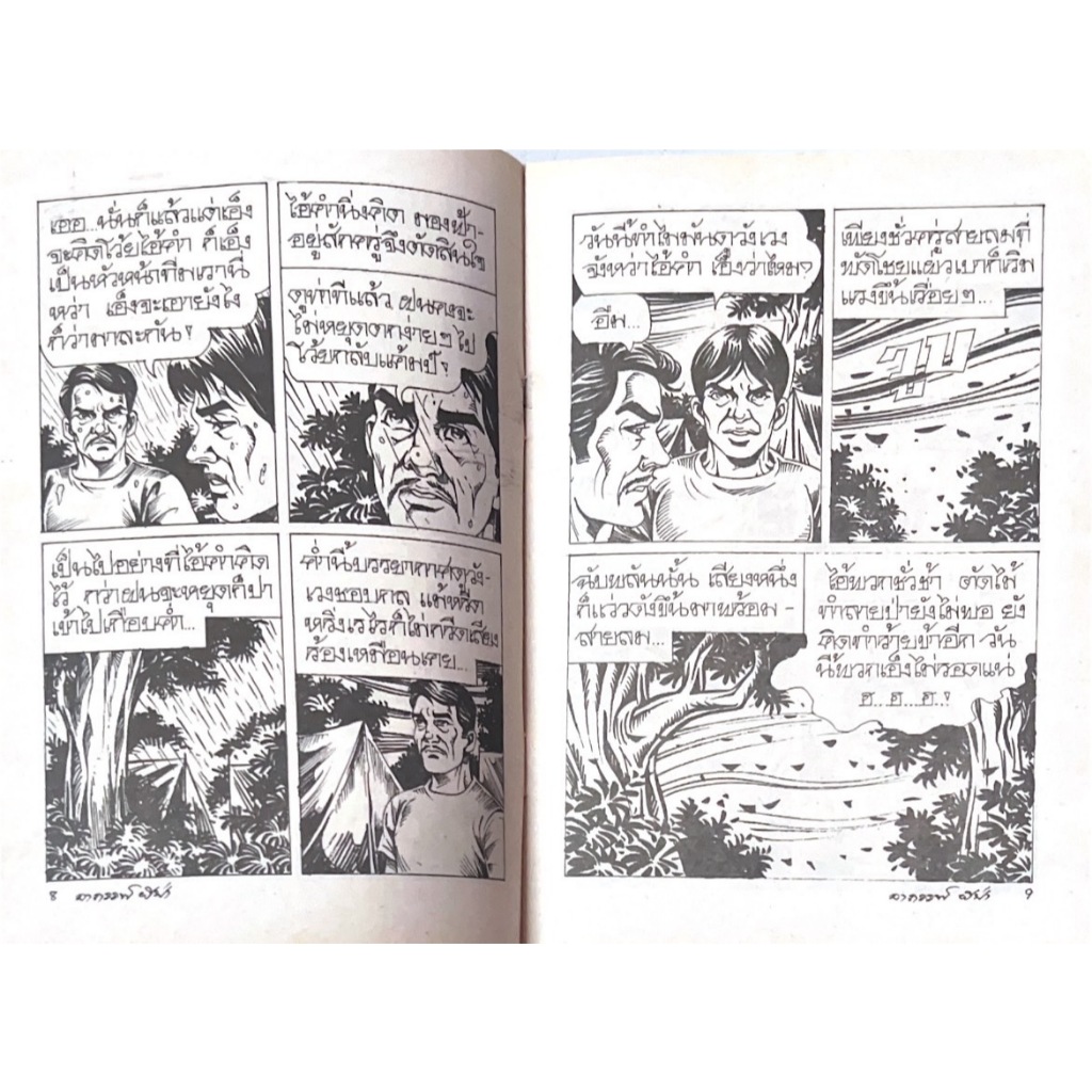 kidtuk นิยายผี นิยายภาพ ผีไทย ปก 5 บาท หนังสือหายาก หนังสือสะสม สินค้าใหม่ เก็บไว้นาน จากโรงพิมพ์ - รูปที่ 5