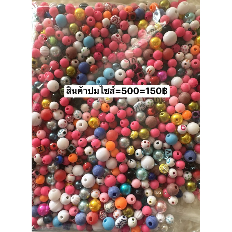 ลูกปัดตกแต่งสวยๆราคาเยาๆๆ500กรัม
