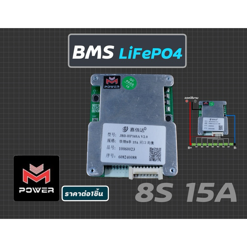 BMS 8s15A Lifepo4 3.2v (ลิเธียมฟอตเฟส) jBD M-power