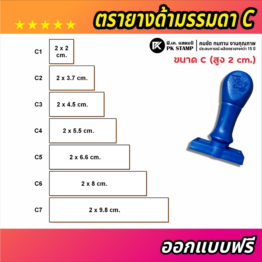 (ผลิตส่ง 1-2 วัน) ขนาด C ตรายางด้ามธรรมดา ชื่อ-ตำแหน่ง สำเนาถูกต้อง หัวบิล โลโก้ บริษัท วัด โรงเรียน คุณครู