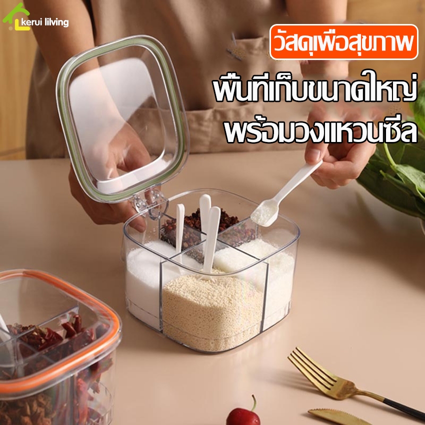 Allsking ที่ใส่เครื่องปรุง กล่องใส่เครื่องปรุง 4 ช่อง กระปุกแบ่งช่อง กันฝุ่น ไม่ชื้น ใช้งานง่าย