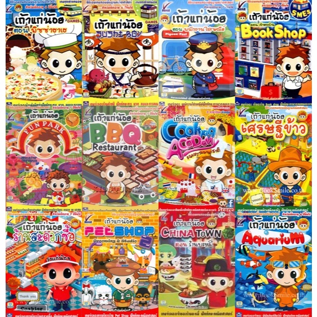 เกม เถ้าแก่น้อย ช่วยเสริมสร้างทักษะ 26 in 1 [PC]
