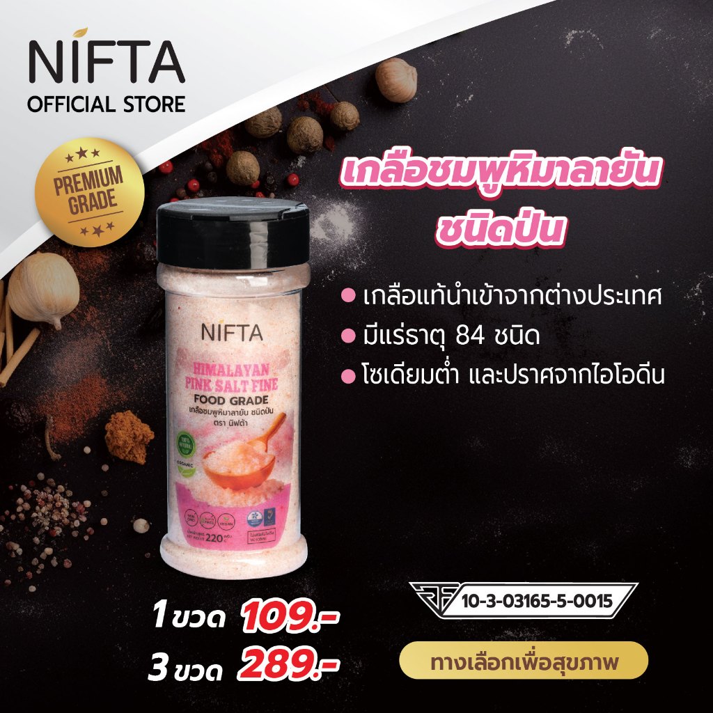 NIFTA เกลือชมพูหิมาลายัน ชนิดป่น Himalayan Pink salt Fine  Food Grade นำเข้า ผ่านมาตรฐาน อย.