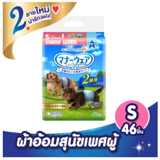 Unicharm โอบิสุนัข ขนาด S- M- Lห่อใหญ่ ( โอบิสุนัขตัวผู้ ผ้าอ้อมสุนัขตัวผู้ โอบิ ยูนิชาร์ม แมนเนอร์ manner wear )
