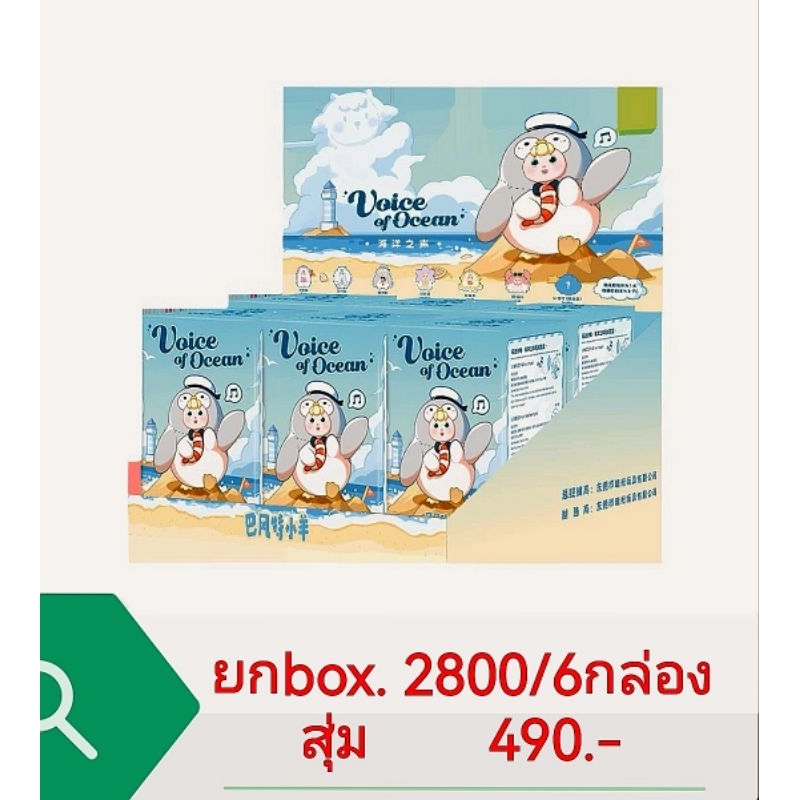 กล่องสุ่มVoice of Ocean พร้อมส่ง