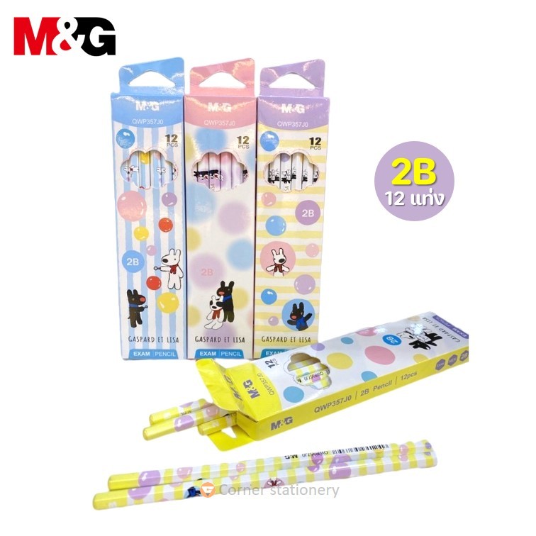 (12 แท่ง) ดินสอ 2B ลาย Gaspard et lisa ตรา M&G รุ่น GWP357J0 โทนสีพาสเทล มีให้เลือก 4 สี