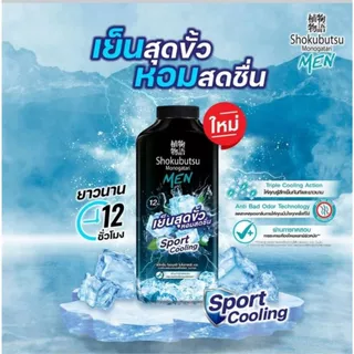 แพ็คคู่แป้งเย็นโชกุบุสซึ 260 กรัม กลิ่นหอมสดชื่นเย็นยาวนาน