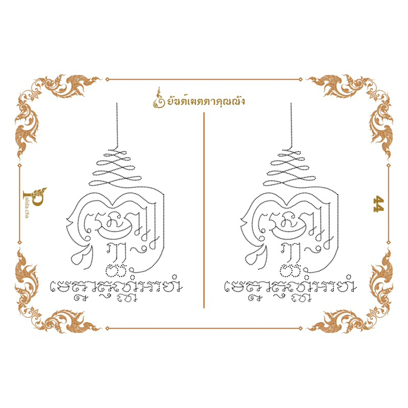 แบบฝึกเขียนลายยันต์12ลาย