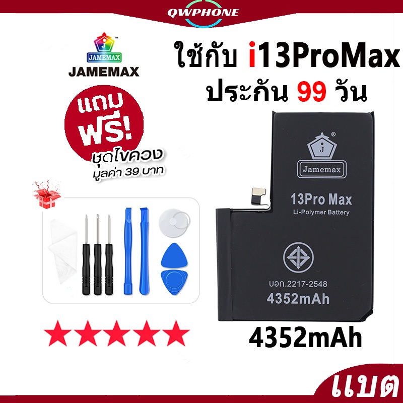 แบตโทรศัพท์มือถือ ใช้กับ i13ProMax JAMEMAX แบตเตอรี่ ใช้กับi 13promax battery ฟรีชุดไขควง（4352mAh）