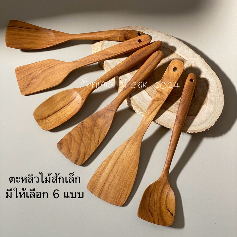 ตะหลิวไม้สัก ตะหลิวผัดขนาดเล็ก มีให้เลือก 6 แบบ