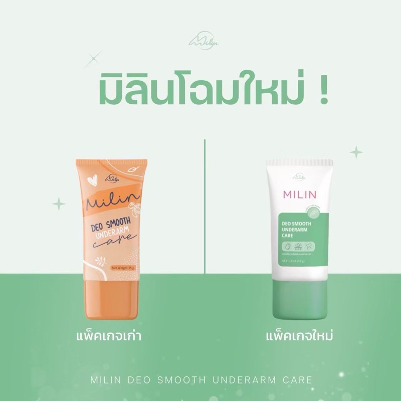 พร้อมส่ง*ของแท้* มิลิน milin ครีมทารักแร้ ระงับกลิ่นเต่า ลดเหงื่อสูตรอ่อนโยนแม้ผิวแพ้ง่าย ใช้แทนโรลอ