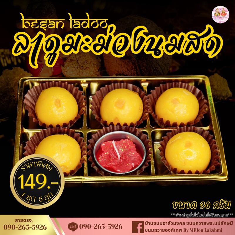 ขนมไหว้พระพิฆเนศ ลาดูมะม่วงนมสด 