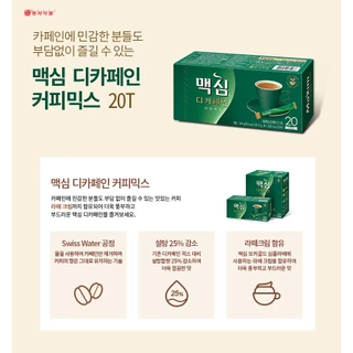 [ของแท้] 맥심디카페인 Maxim Decaffeinated Coffee (กาแฟ 3 in 1 สูตรไม่มีคาเฟอีน 20 ซอง) 236g