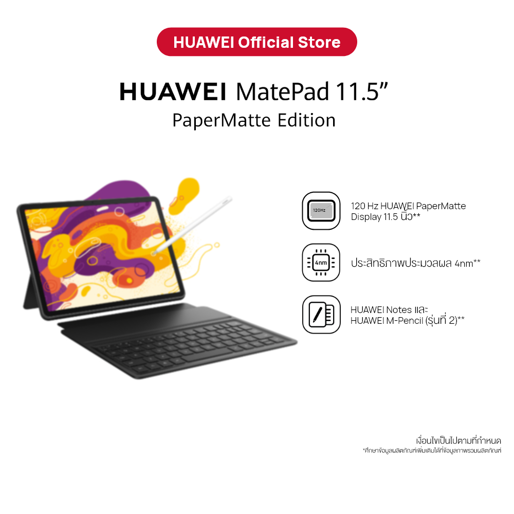 HUAWEI MatePad 11.5 Papermatte Edition แท็บเล็ต | ร้านค้าอย่างเป็นทางการ